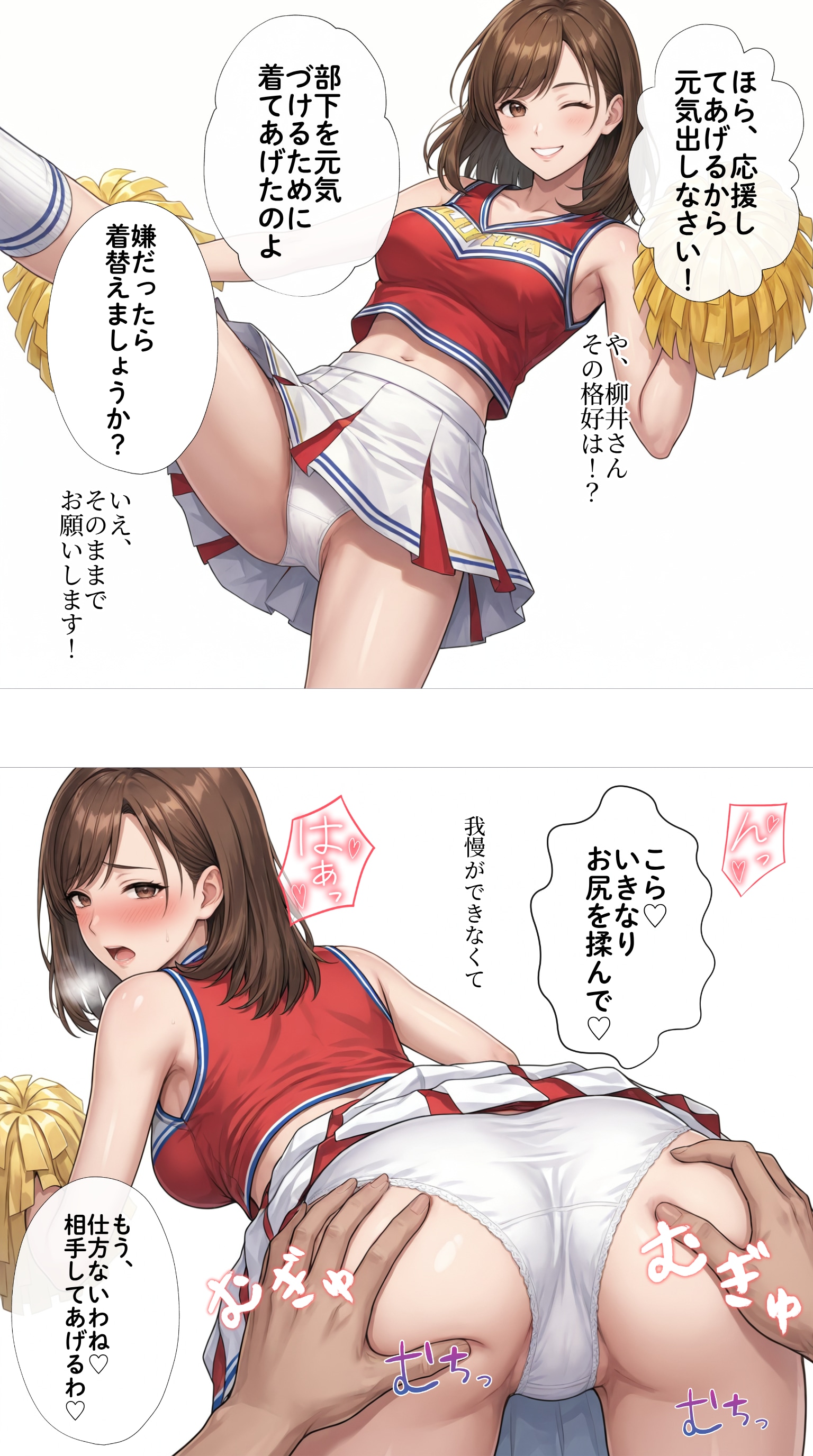 チアコスで性いっぱい応援するタワマン妻【柳井由花】編