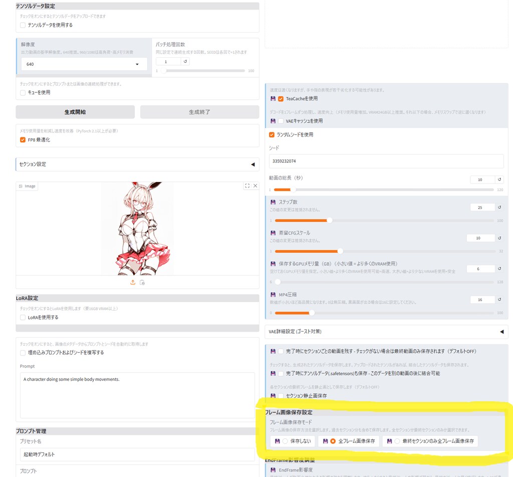 028：FramePack-eichiのフレーム画像保存設定