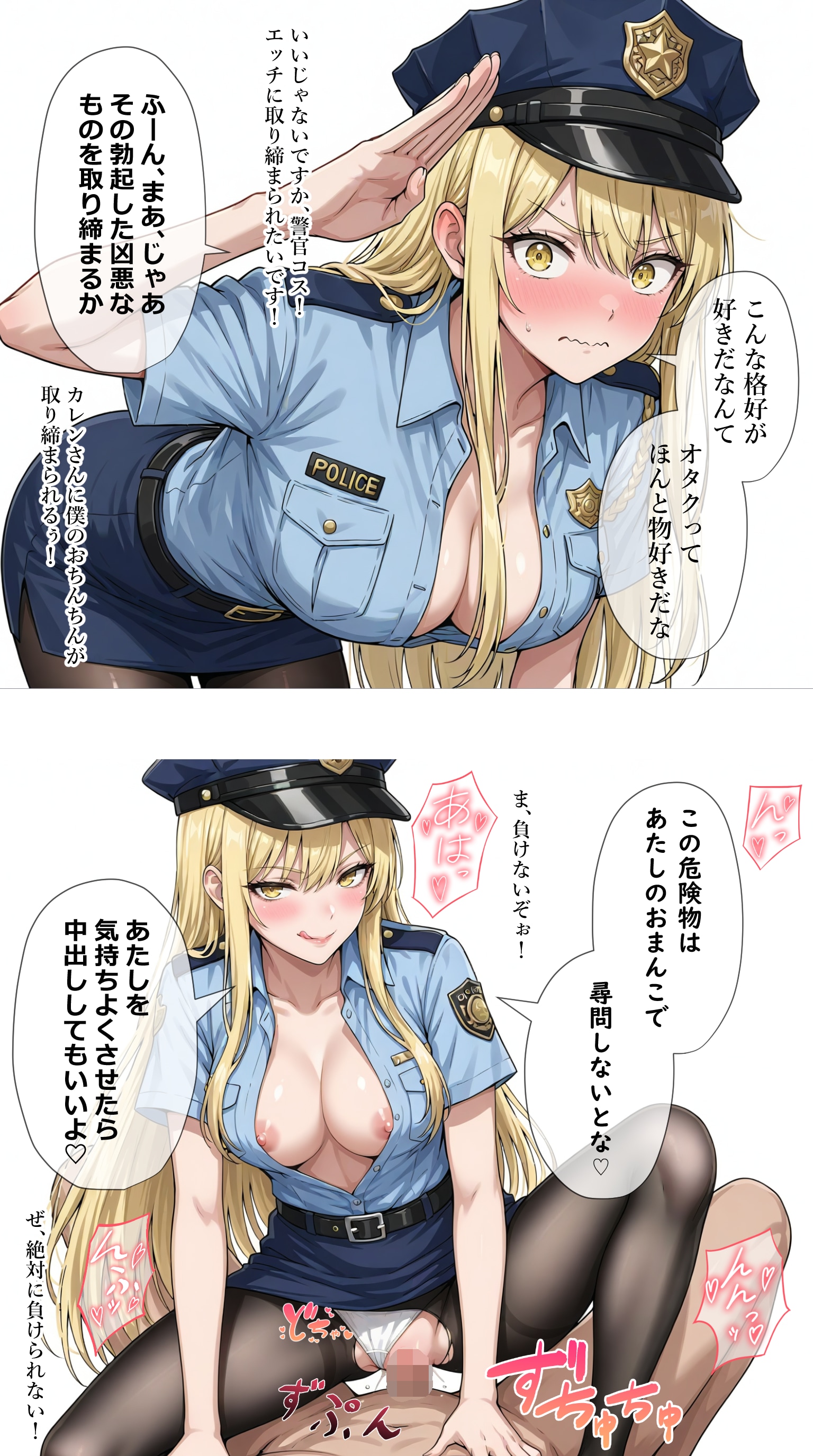 警官コスで興奮したオタクを捕まえる一軍ギャルズ【黒咲カレン】編