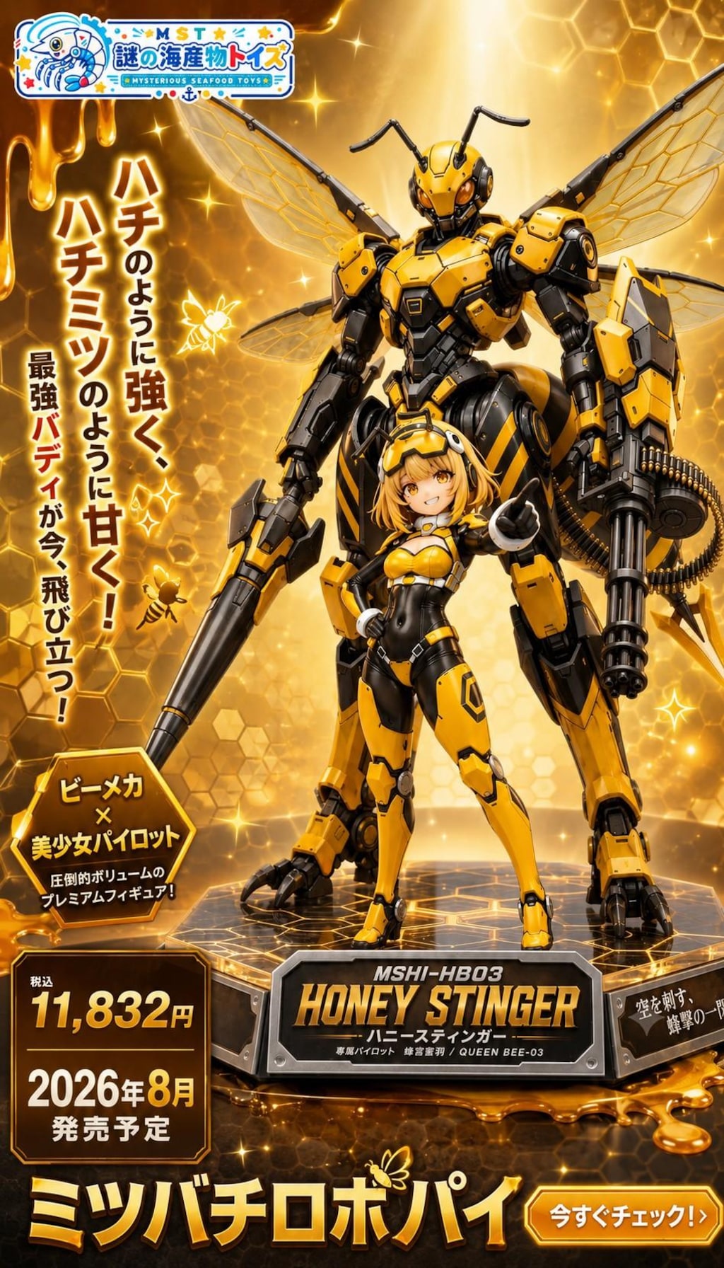 謎の海産物フィギュアコレクション１０４