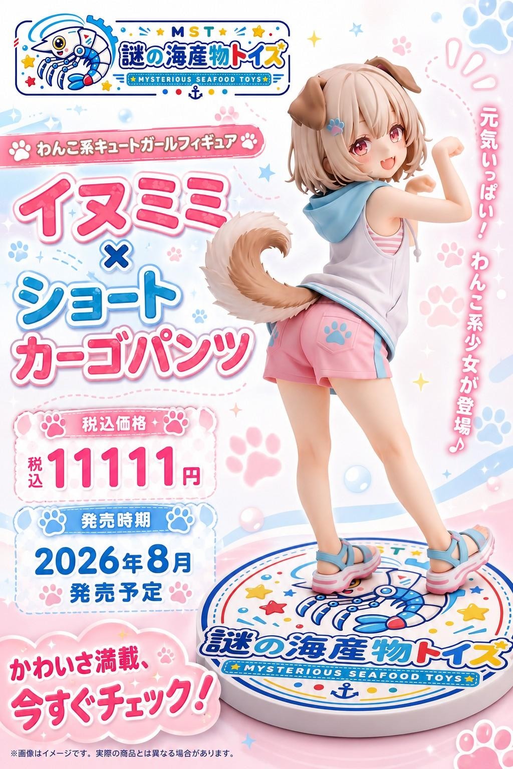 謎の海産物フィギュアコレクション１０４