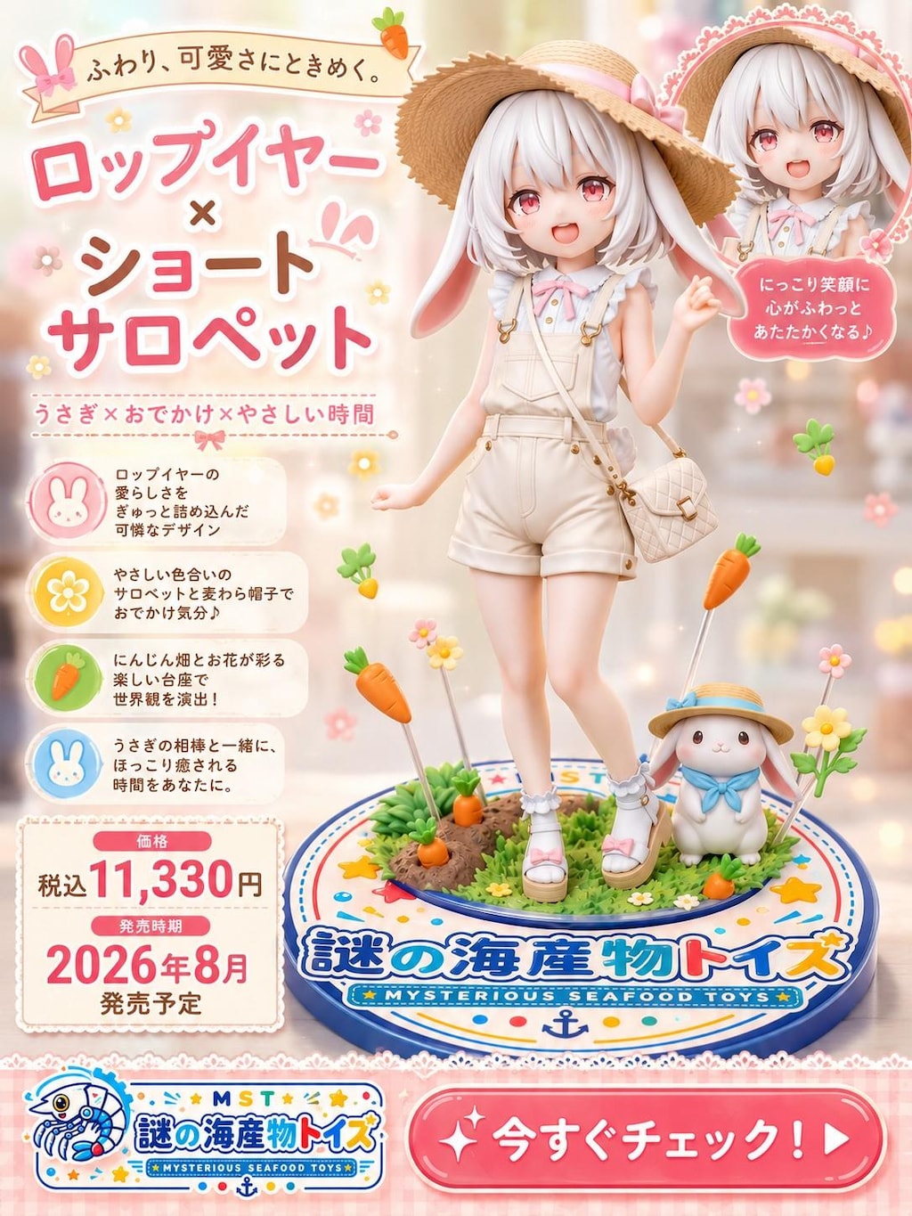 謎の海産物フィギュアコレクション１０４