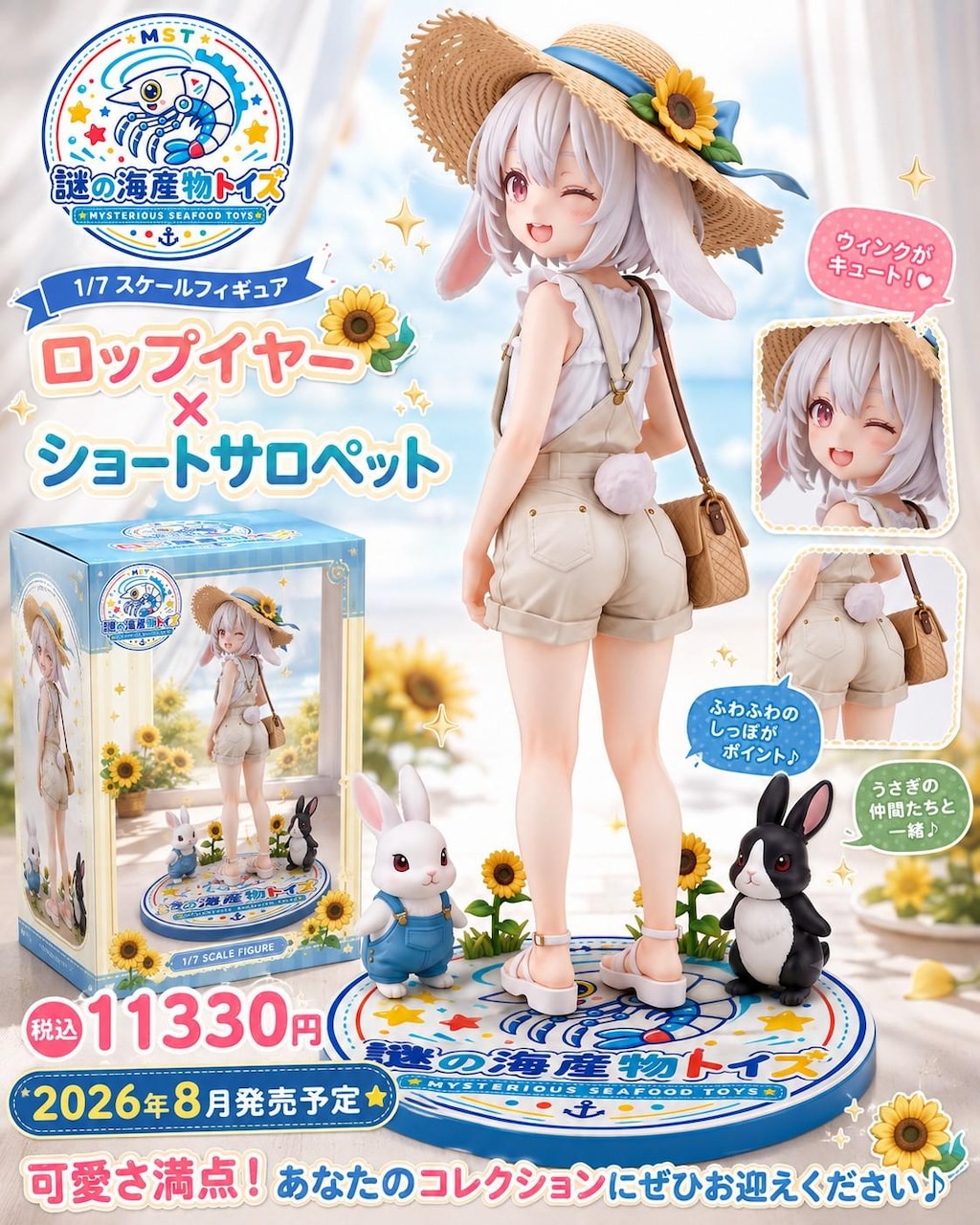 謎の海産物フィギュアコレクション１０４