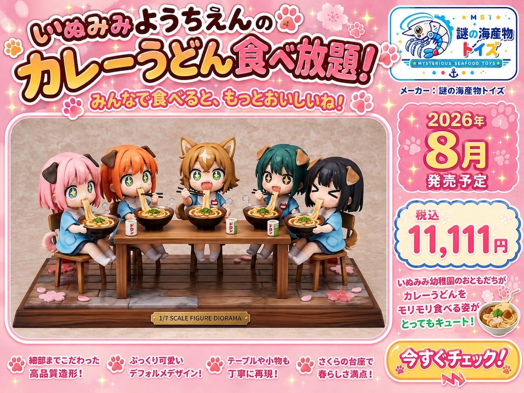 謎の海産物フィギュアコレクション１０４