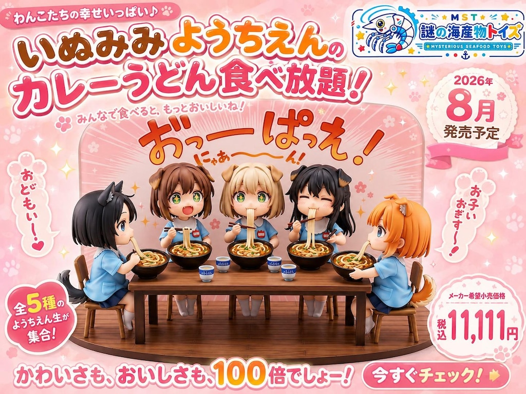謎の海産物フィギュアコレクション１０４