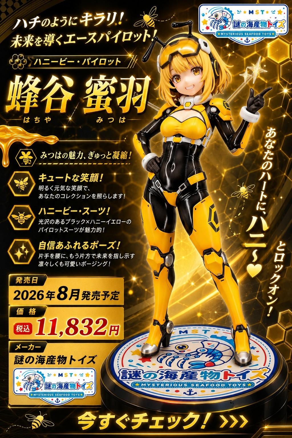 謎の海産物フィギュアコレクション１０４