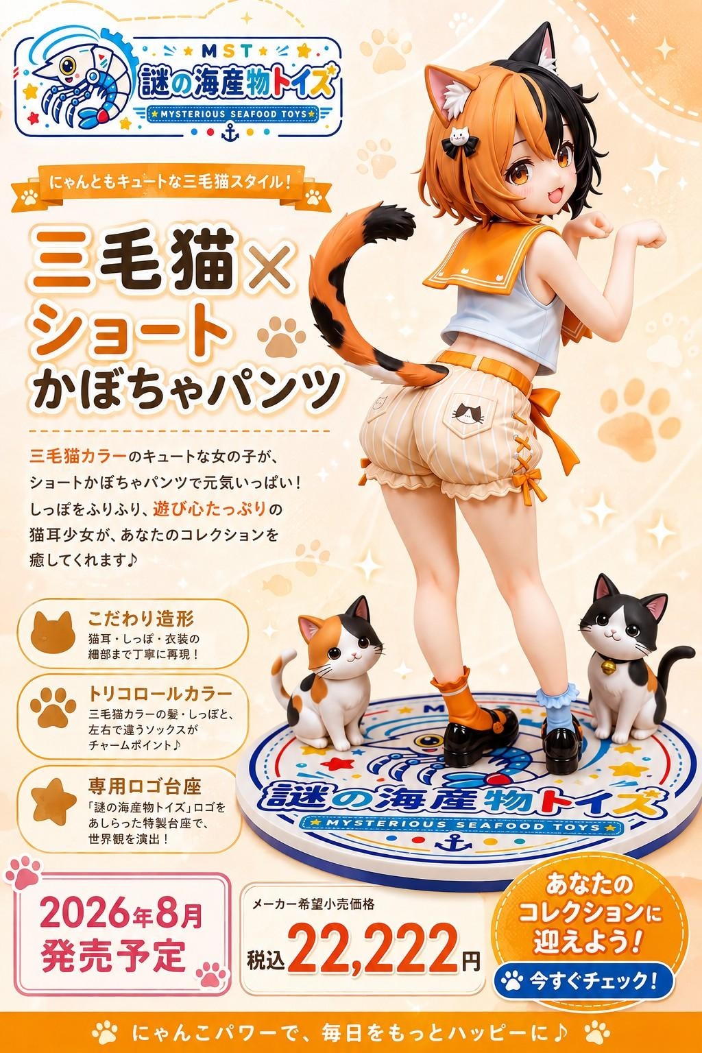 謎の海産物フィギュアコレクション１０４