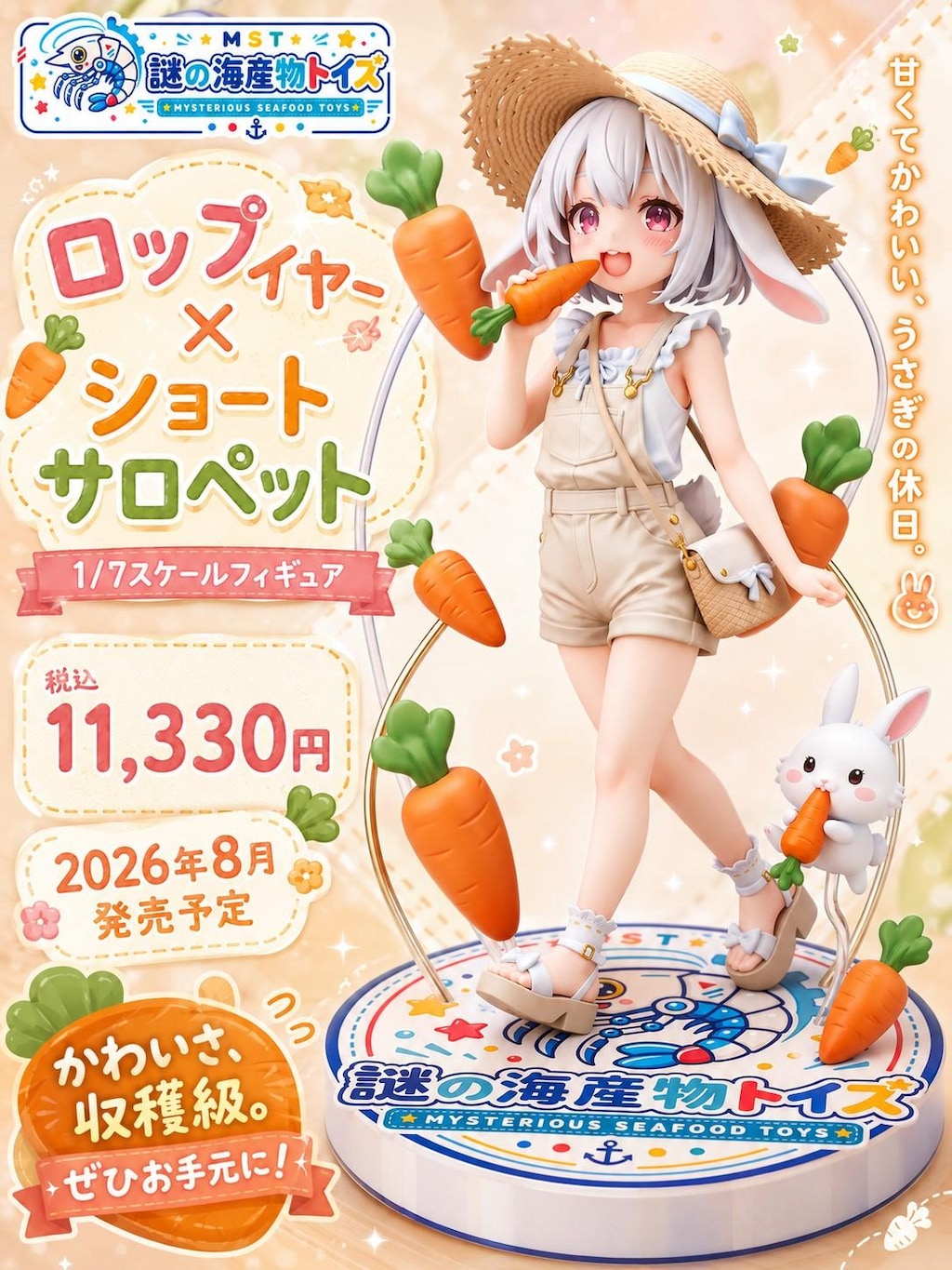 謎の海産物フィギュアコレクション１０４
