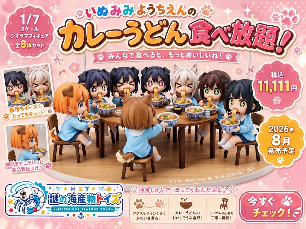 謎の海産物フィギュアコレクション１０４