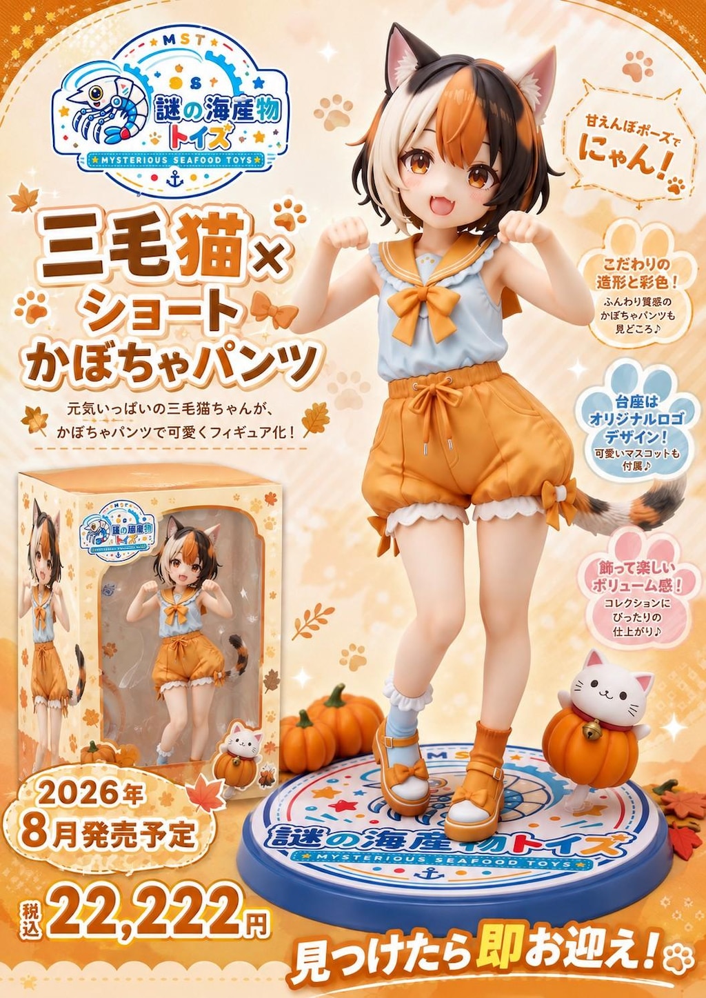 謎の海産物フィギュアコレクション１０４