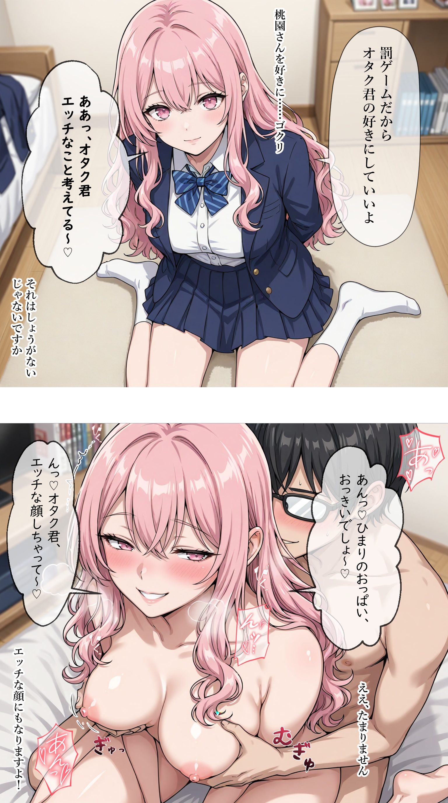 オタクの好きなようにセックスする一軍ギャルズ【桃園ひまり】編