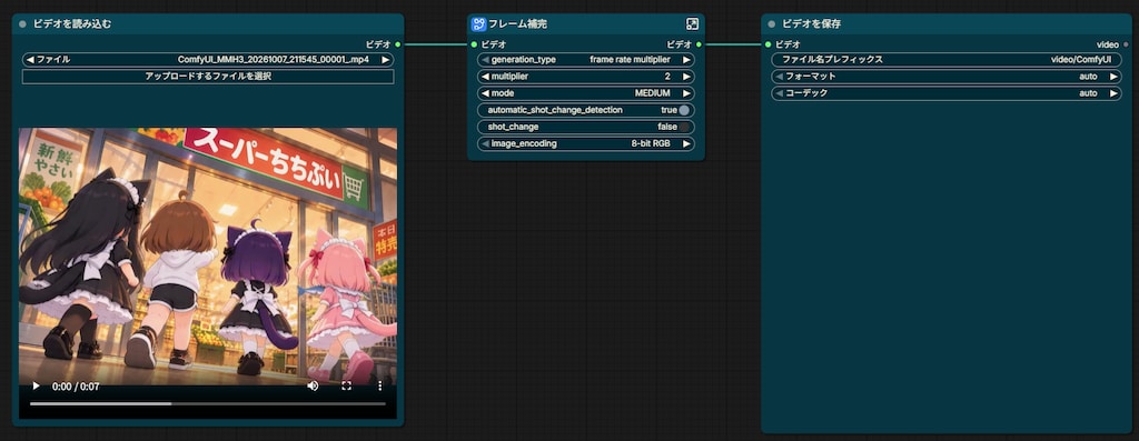 ComfyUIで動画のフレーム補完