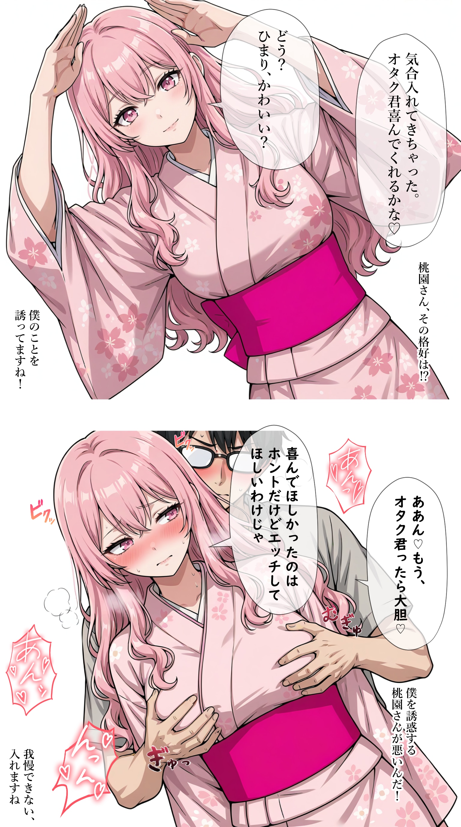 夏祭りで興奮したオタクに襲われる一軍ギャルズ【桃園ひまり】編