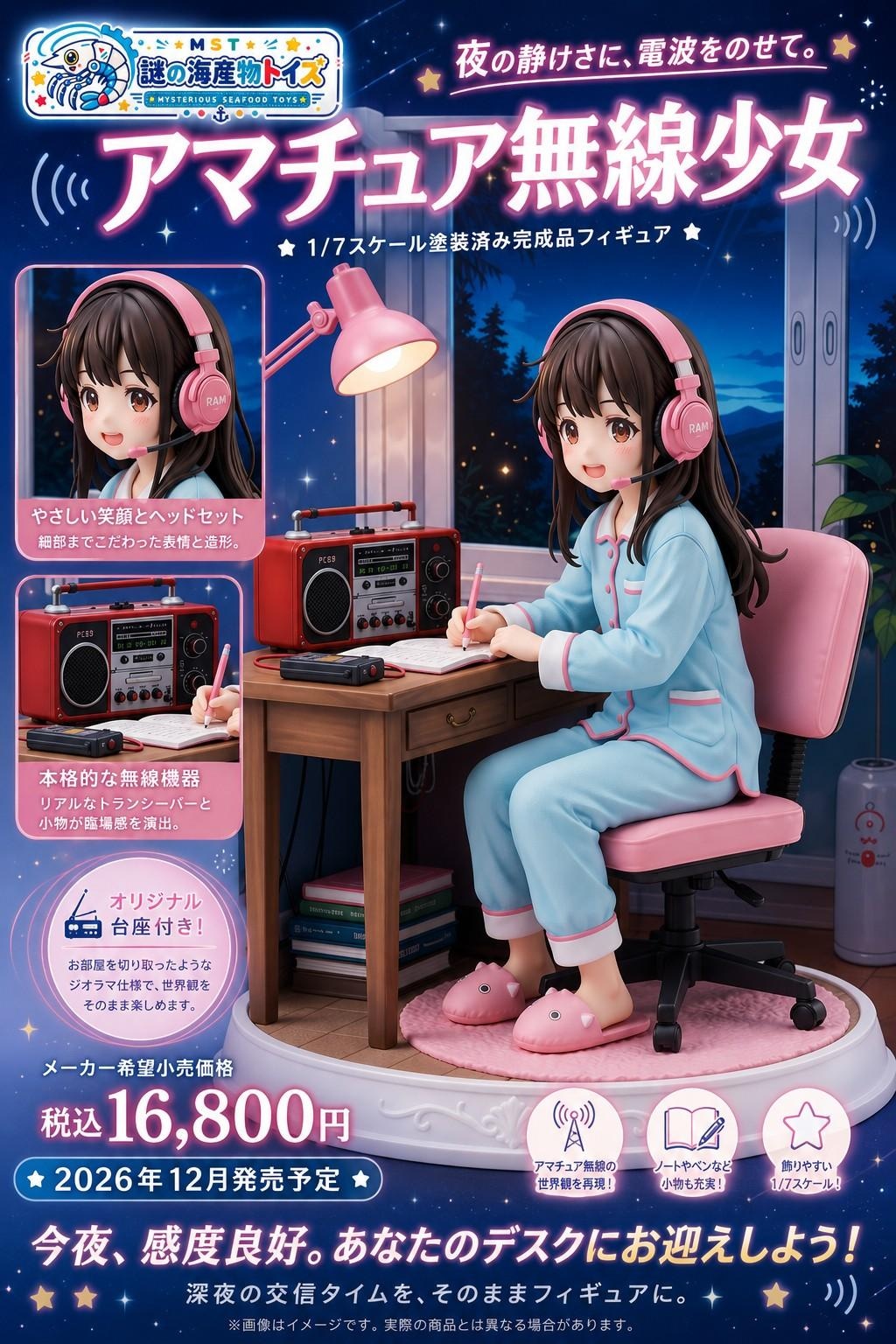 謎の海産物フィギュアコレクション１０２
