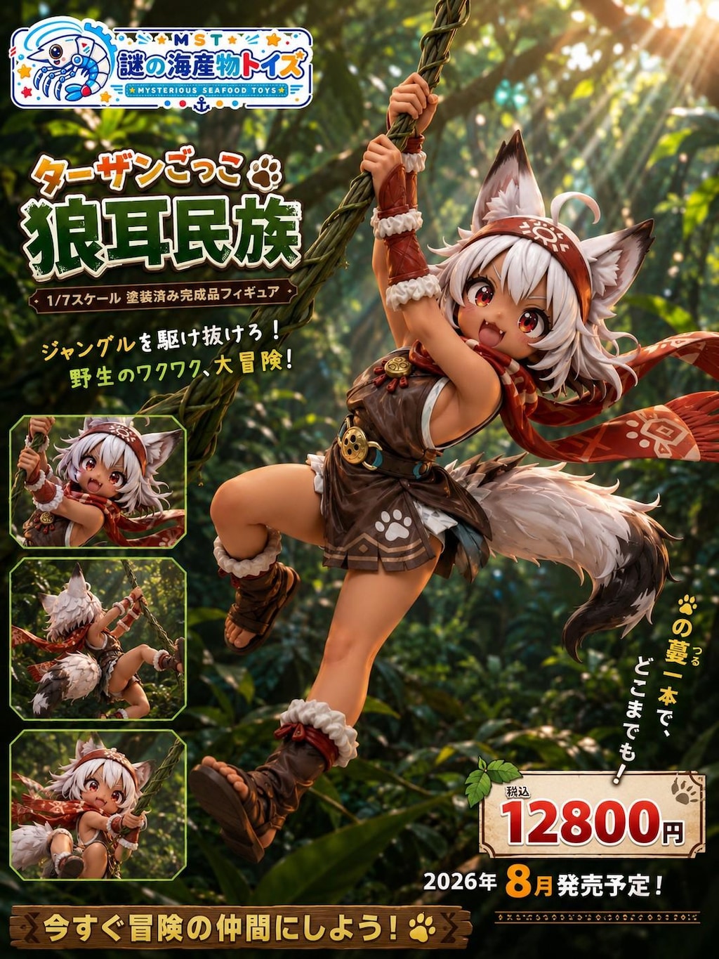 謎の海産物フィギュアコレクション１０２