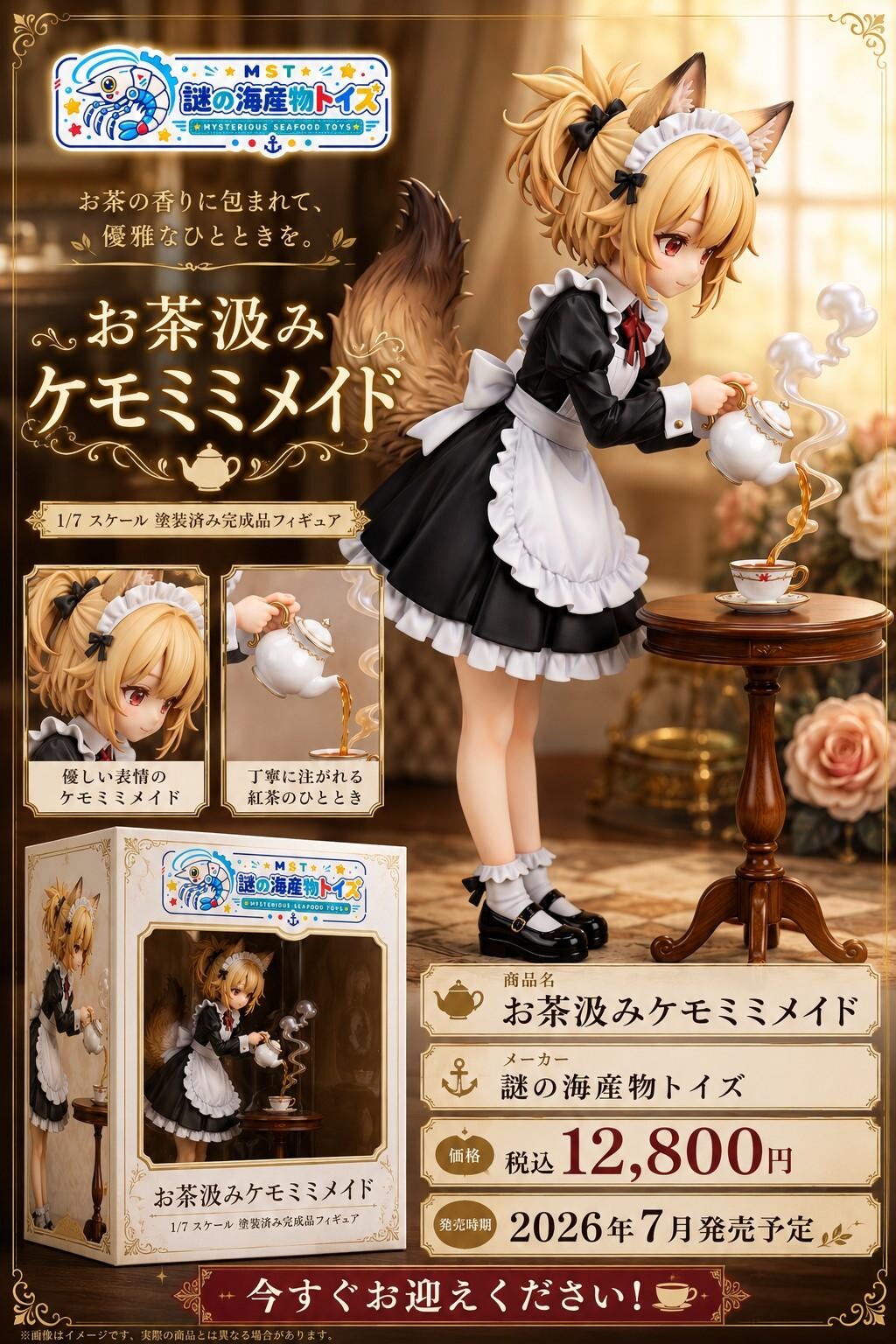 謎の海産物フィギュアコレクション１０２