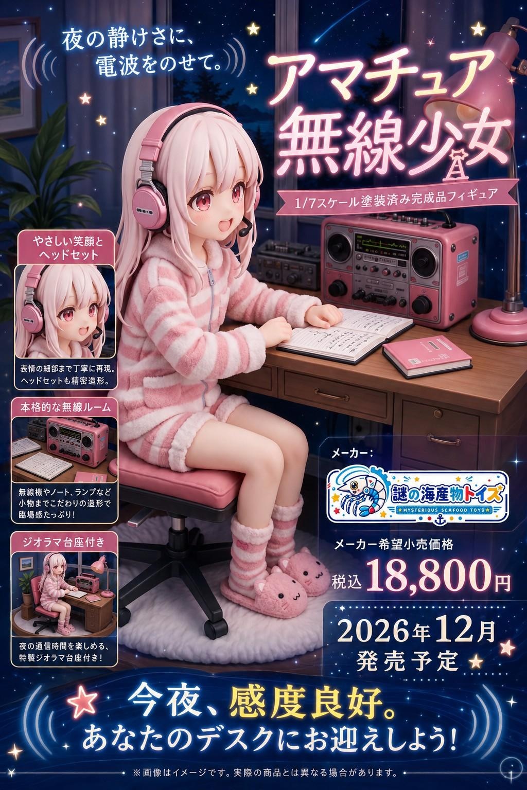 謎の海産物フィギュアコレクション１０２