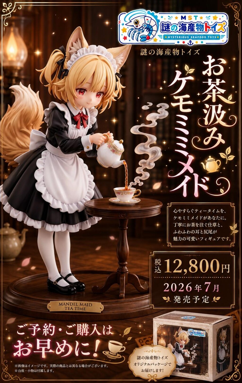 謎の海産物フィギュアコレクション１０２