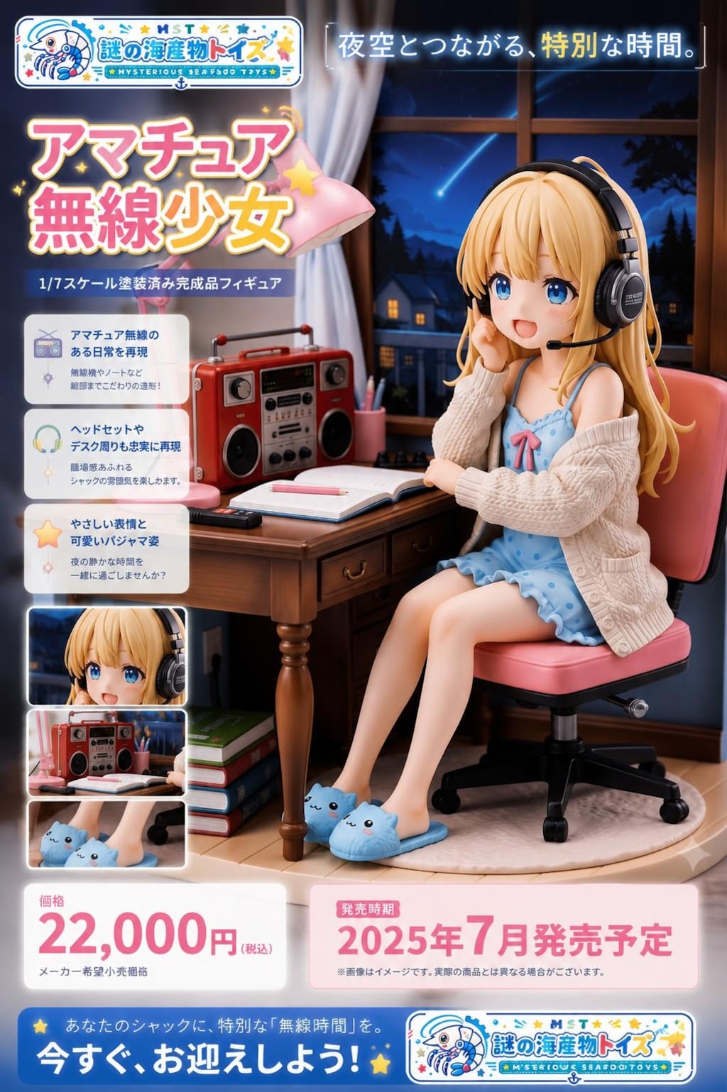 謎の海産物フィギュアコレクション１０２