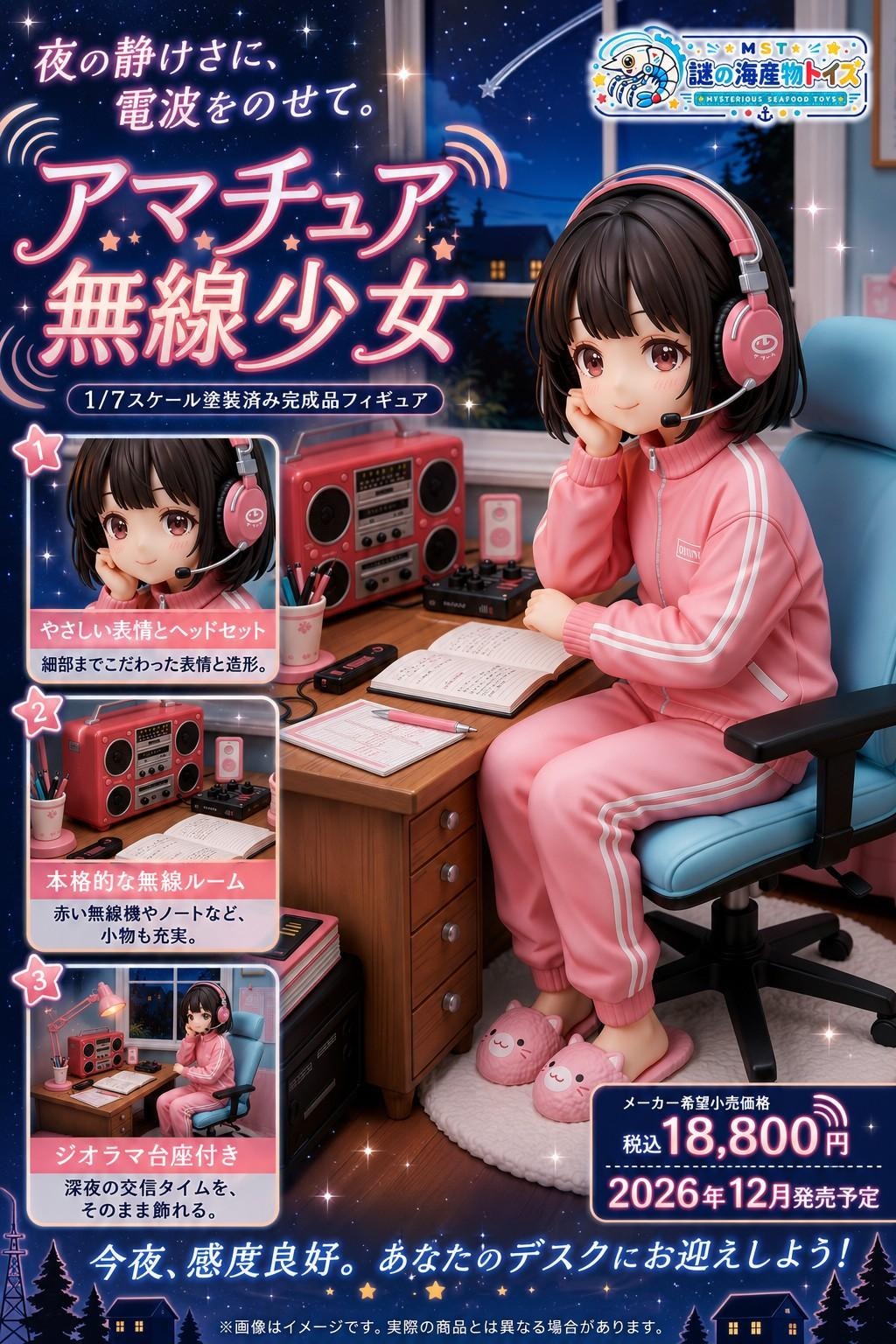 謎の海産物フィギュアコレクション１０２
