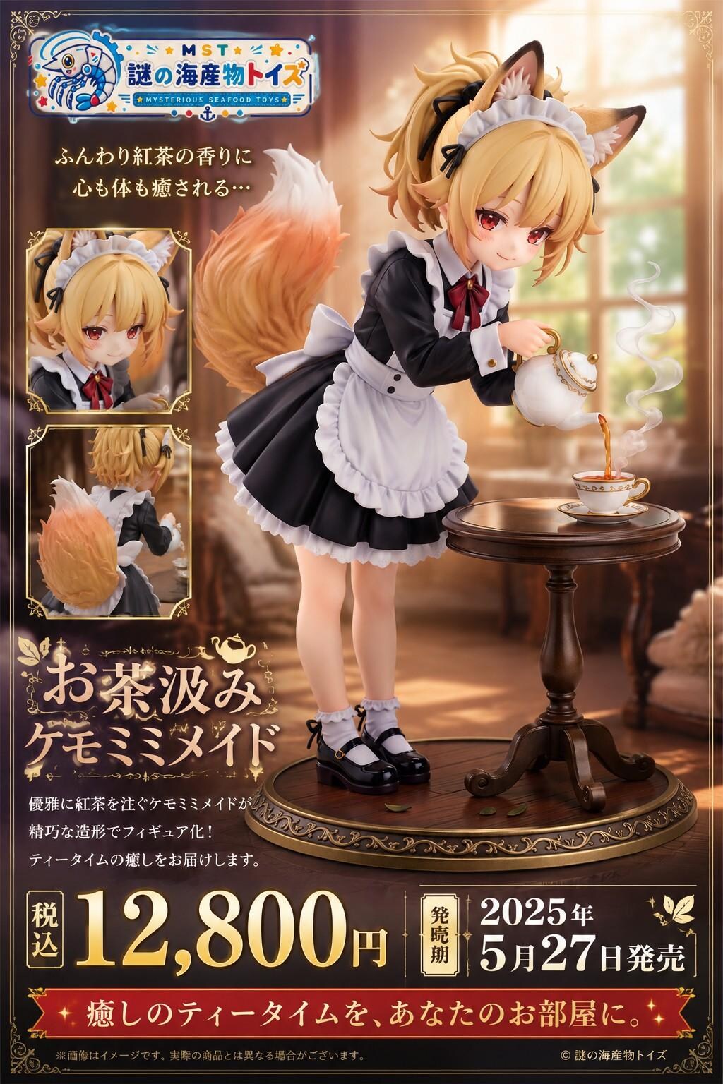 謎の海産物フィギュアコレクション１０２