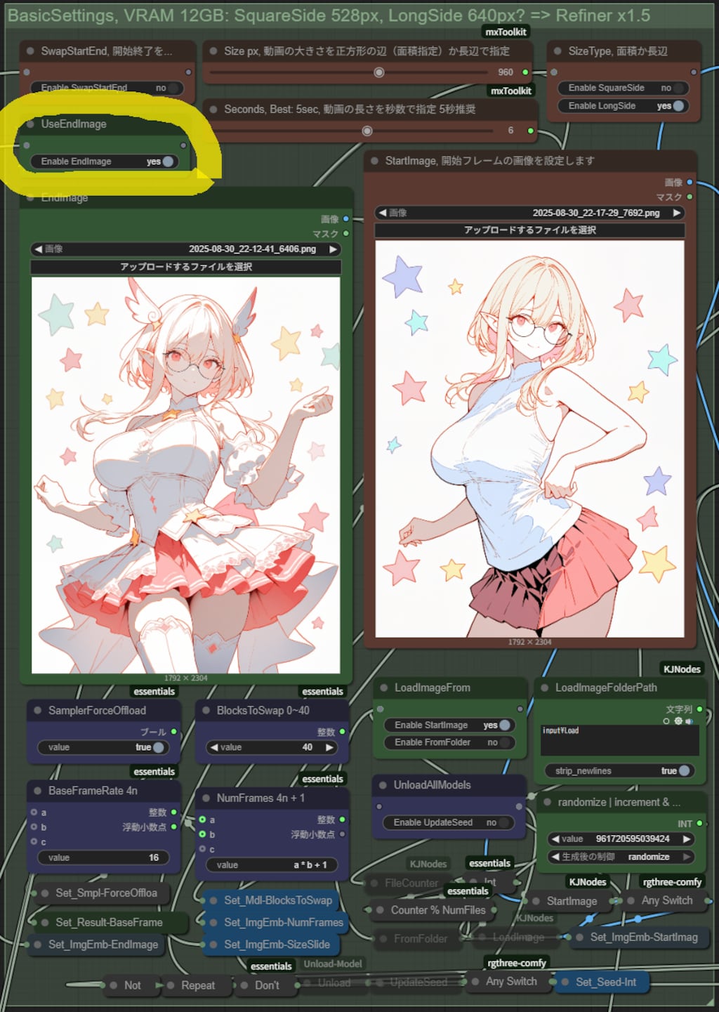 032：EasyWan22でEndImageを指定する