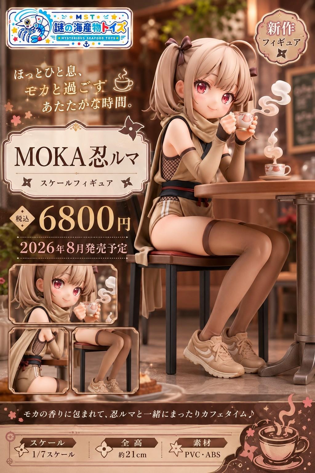 謎の海産物フィギュアコレクション１１８