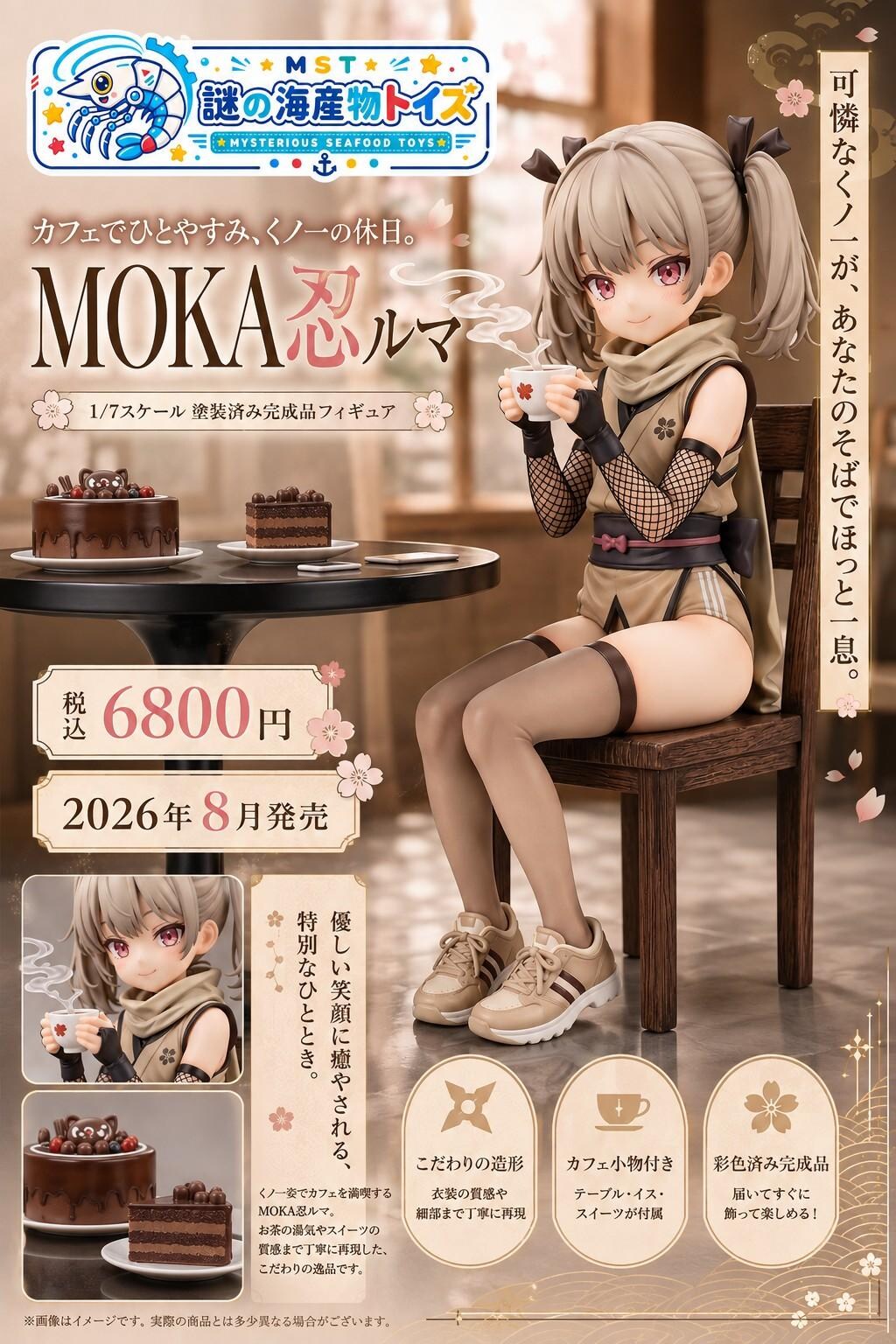 謎の海産物フィギュアコレクション１１８