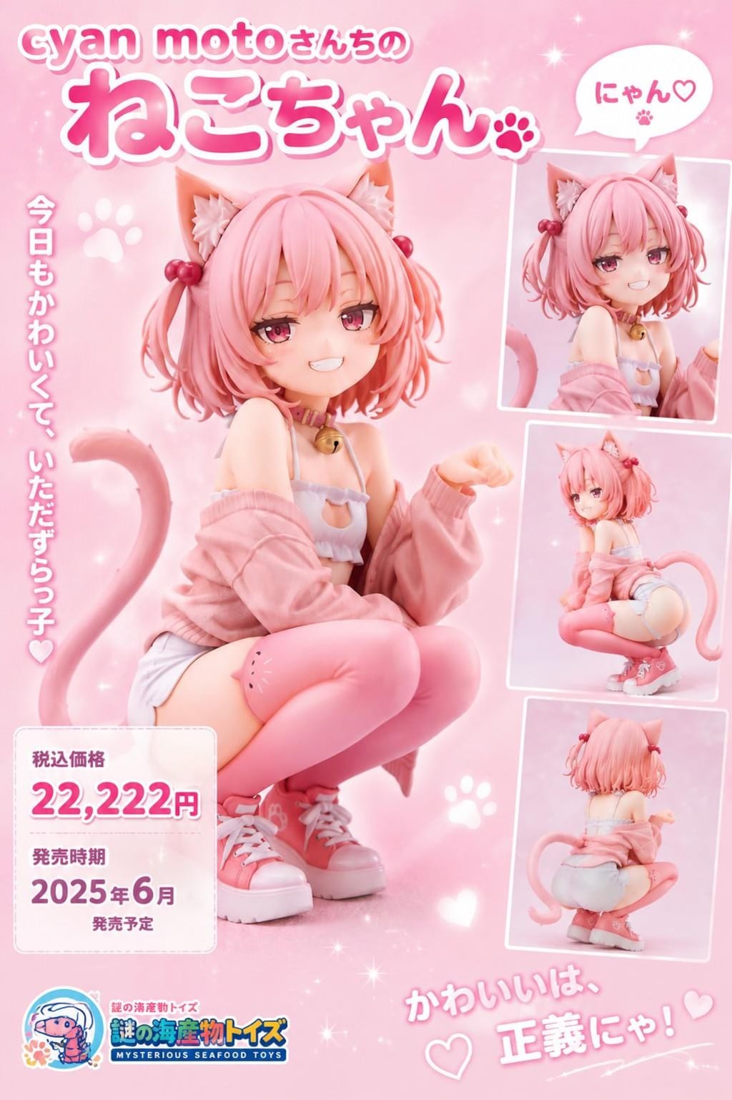 謎の海産物フィギュアコレクション１１８