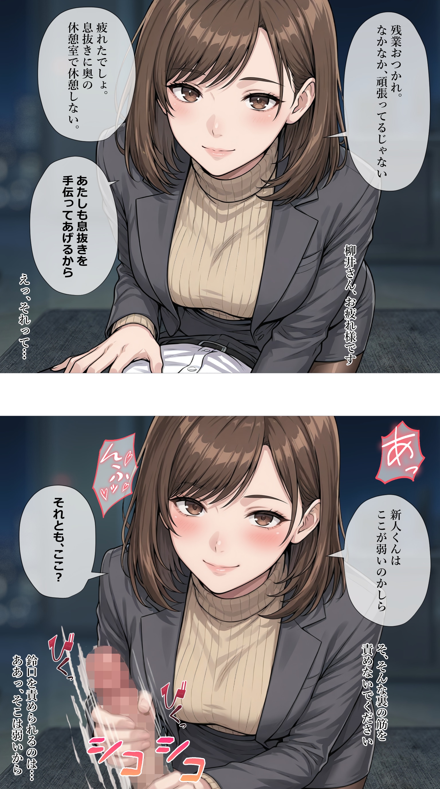 新人を歓迎するタワマン妻【柳井由花】編