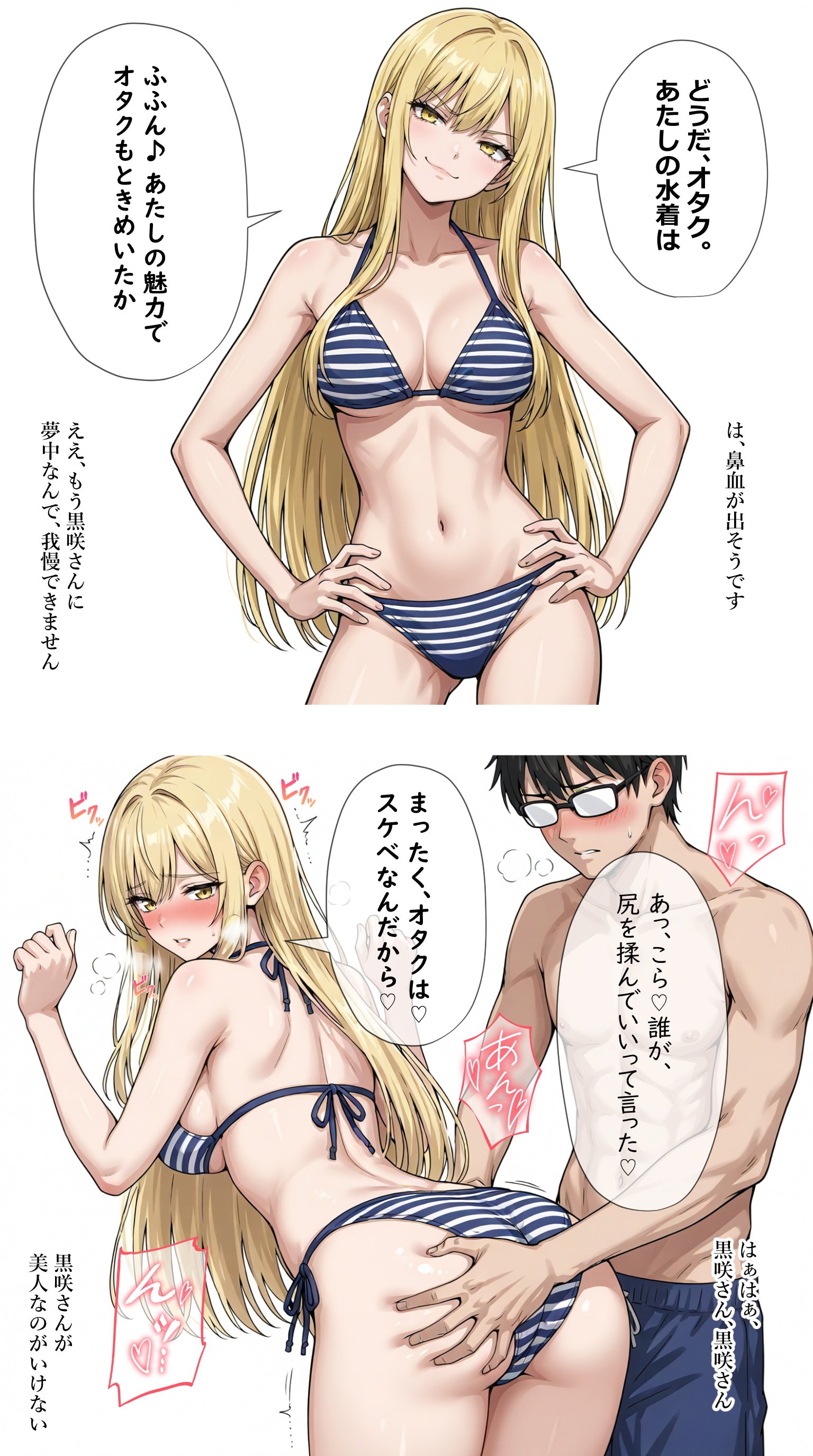 オタクと水着でセックスする一軍ギャルズ【黒咲カレン】編