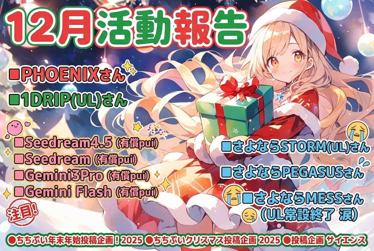 🎄2025年12月活動報告