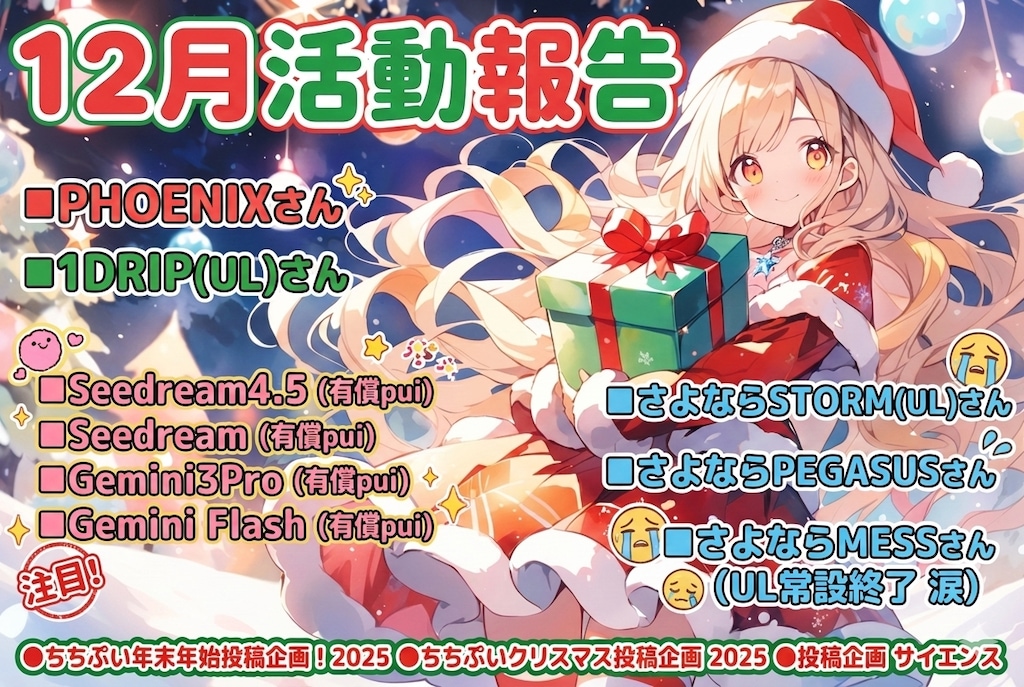 🎄2025年12月活動報告