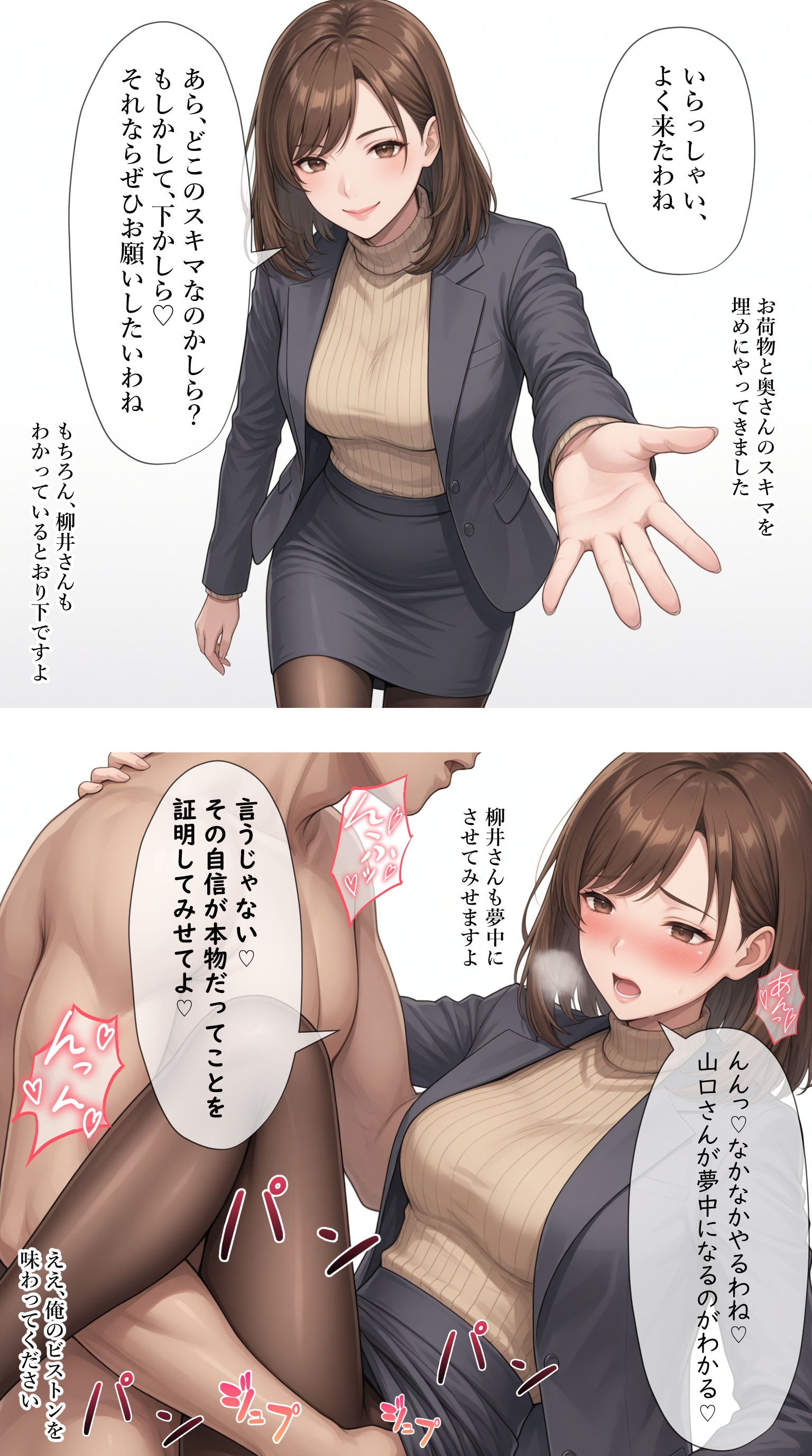 力強い宅配業者に惚れ込むタワマン妻【柳井由花】編