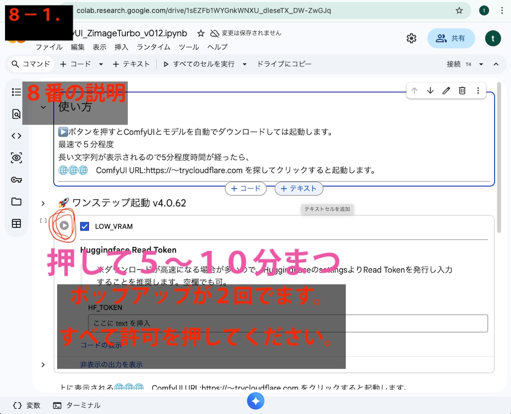 無料AI生成　５分で設定完了　超初心者向け