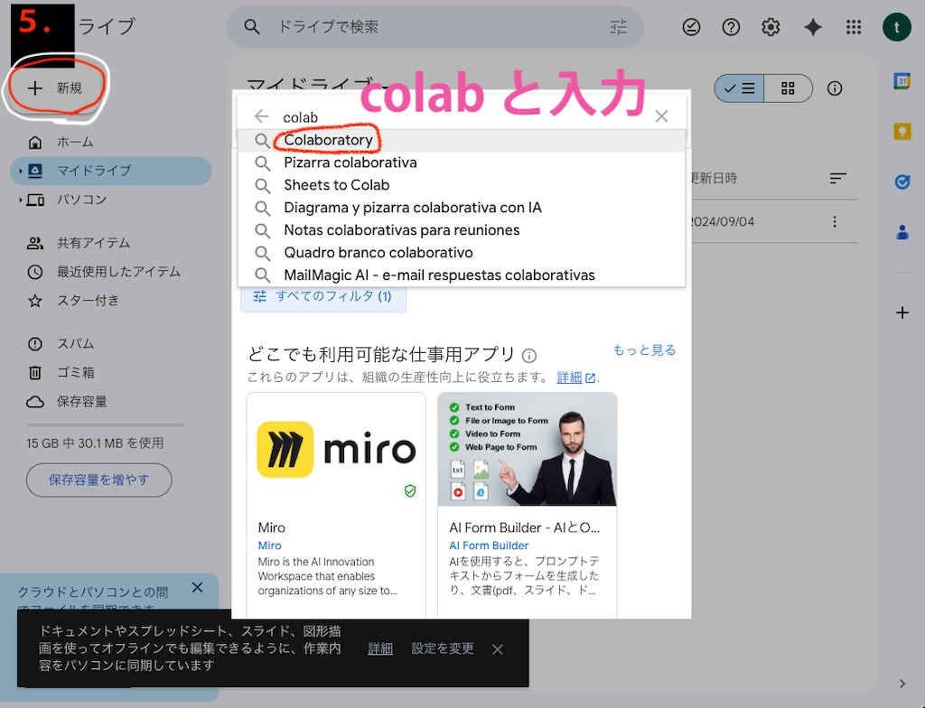 無料AI生成　５分で設定完了　超初心者向け