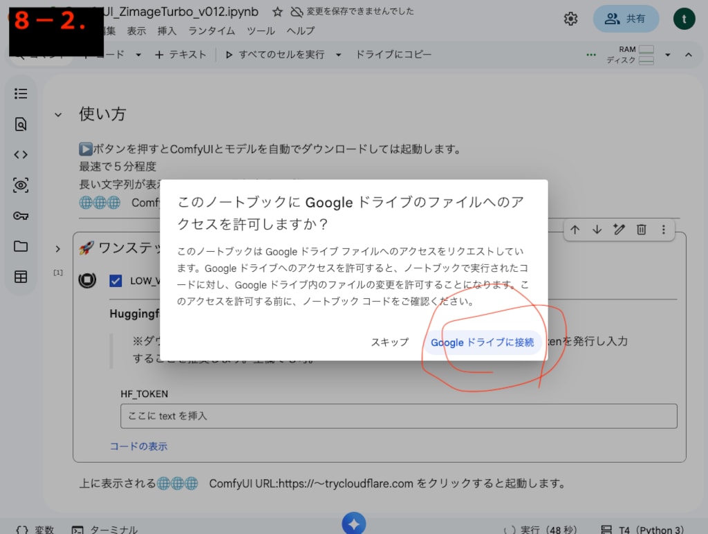 無料AI生成　５分で設定完了　超初心者向け