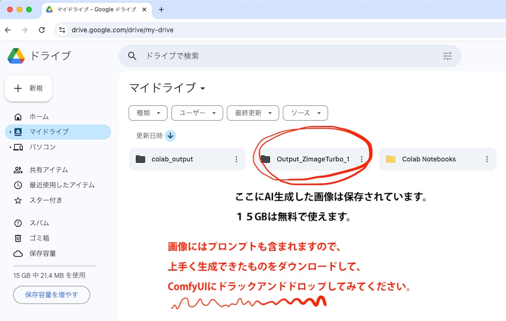 無料AI生成　５分で設定完了　超初心者向け
