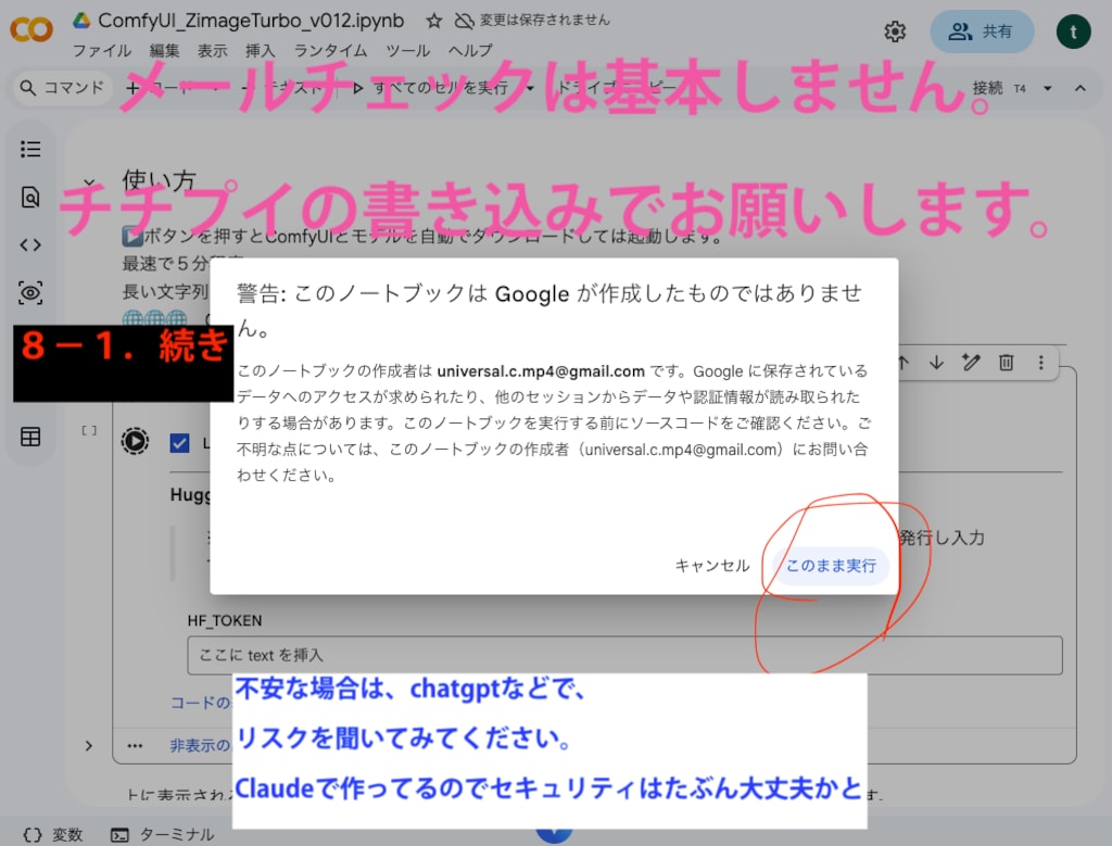 無料AI生成　５分で設定完了　超初心者向け