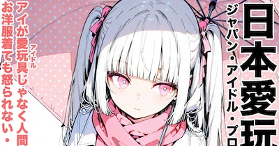 ありえたかもしれない未来