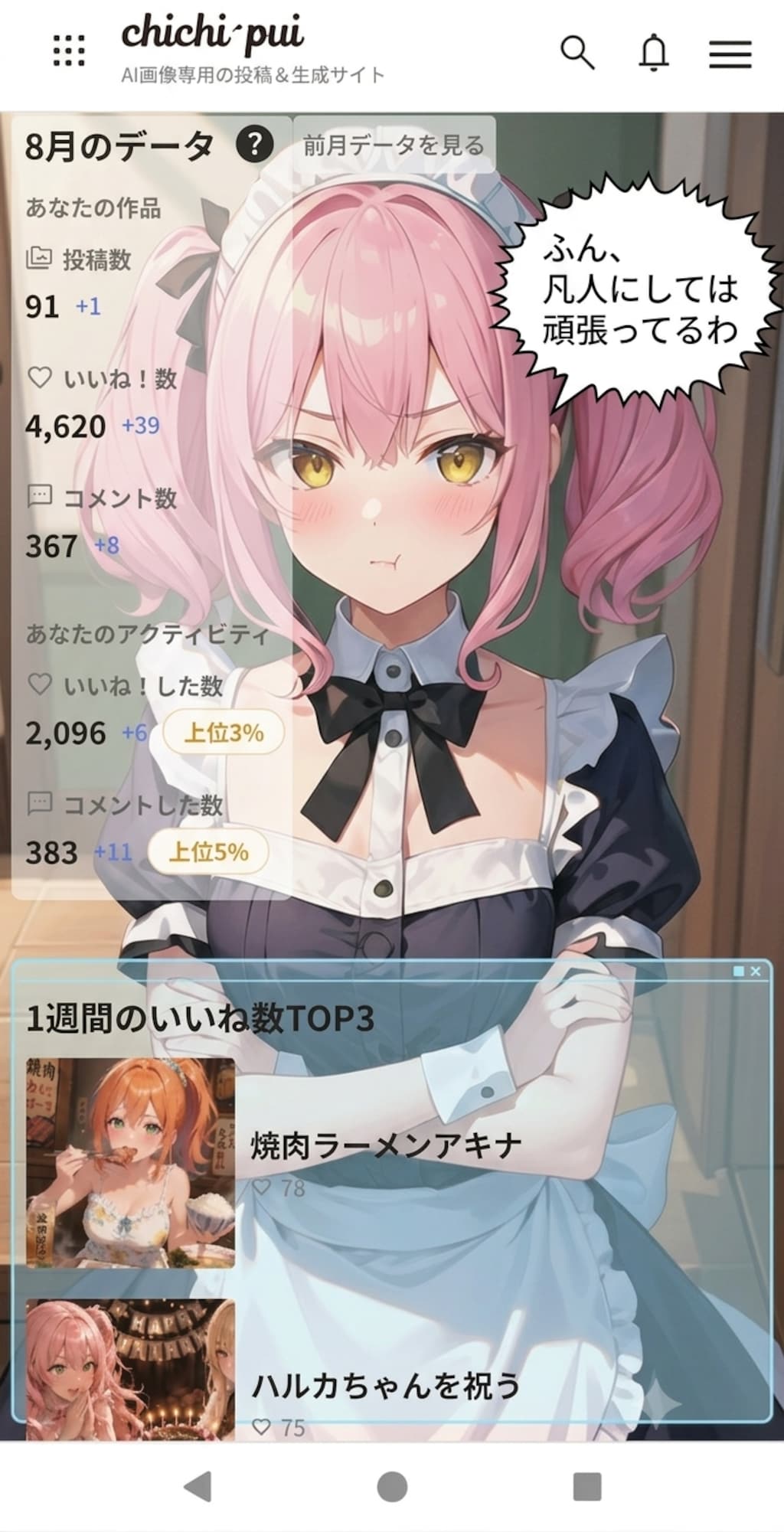 2026年8月の実績です