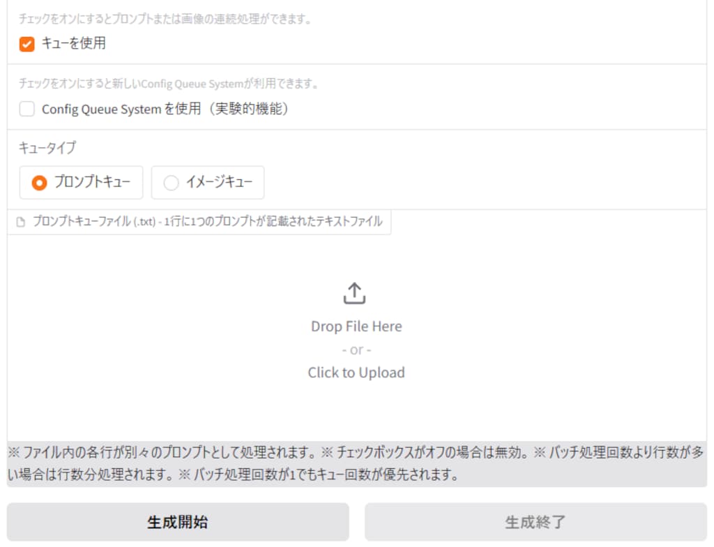 027：FramePack-eichiのキューについて