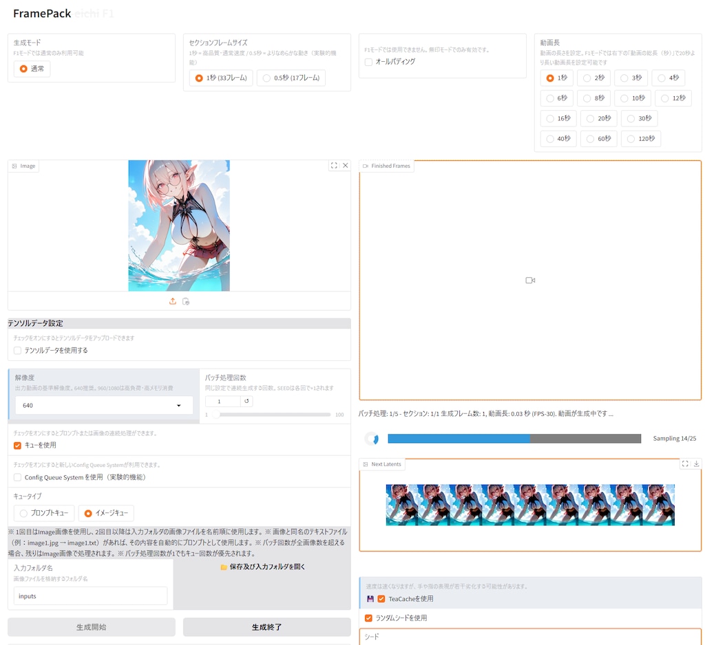 027：FramePack-eichiのキューについて