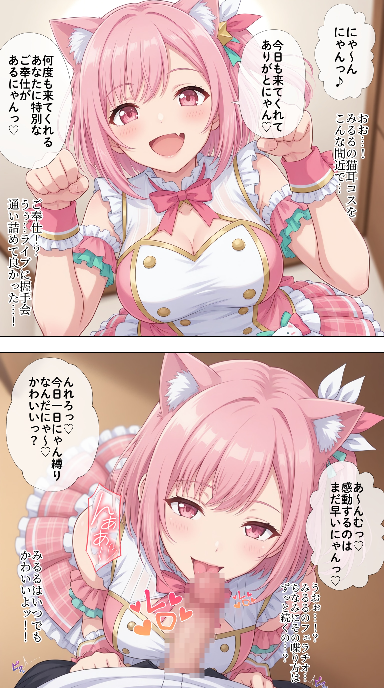 猫耳にゃん語尾でファンにご奉仕するアイドル【秋吉みる】編