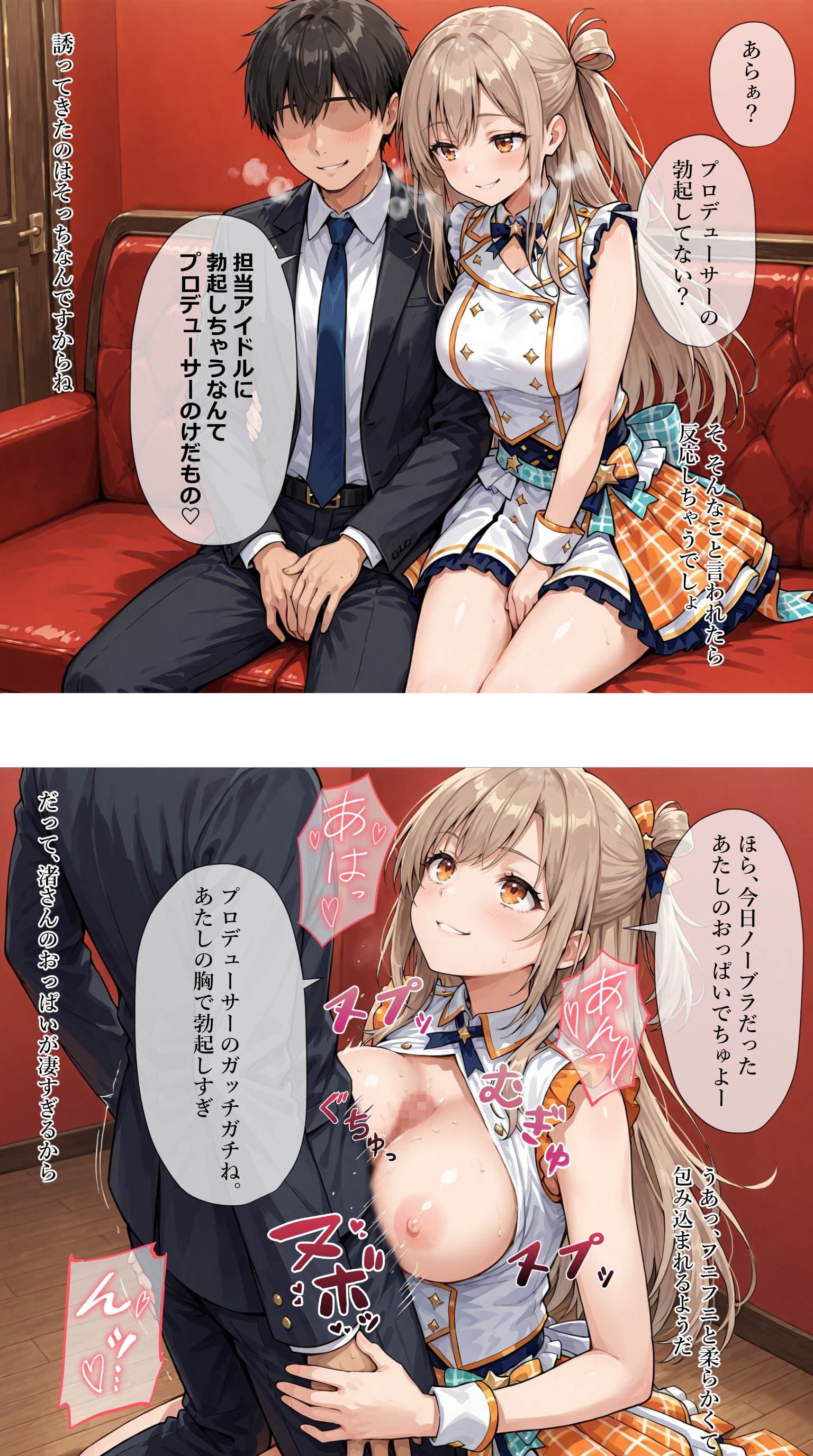 誰もいない楽屋にプロデューサーを呼び出す【大正渚】R18編