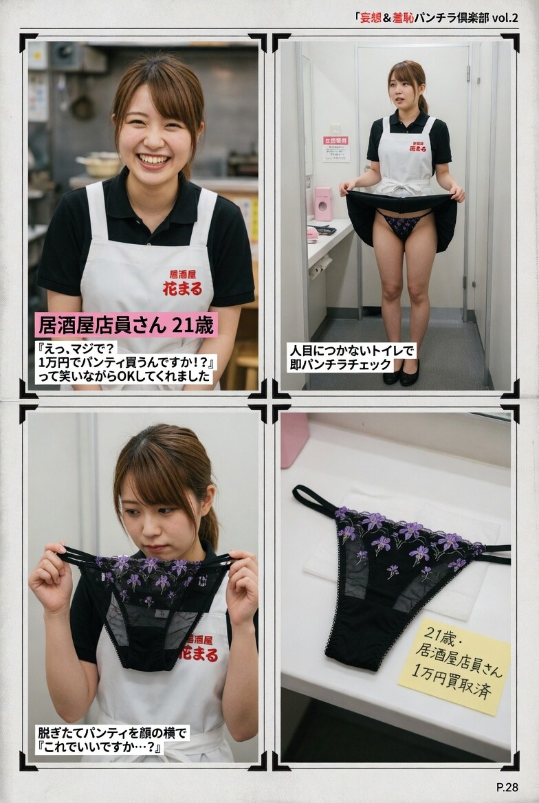 【25枚】妄想＆羞恥パンチラ倶楽部Vol.2【P41～P52】