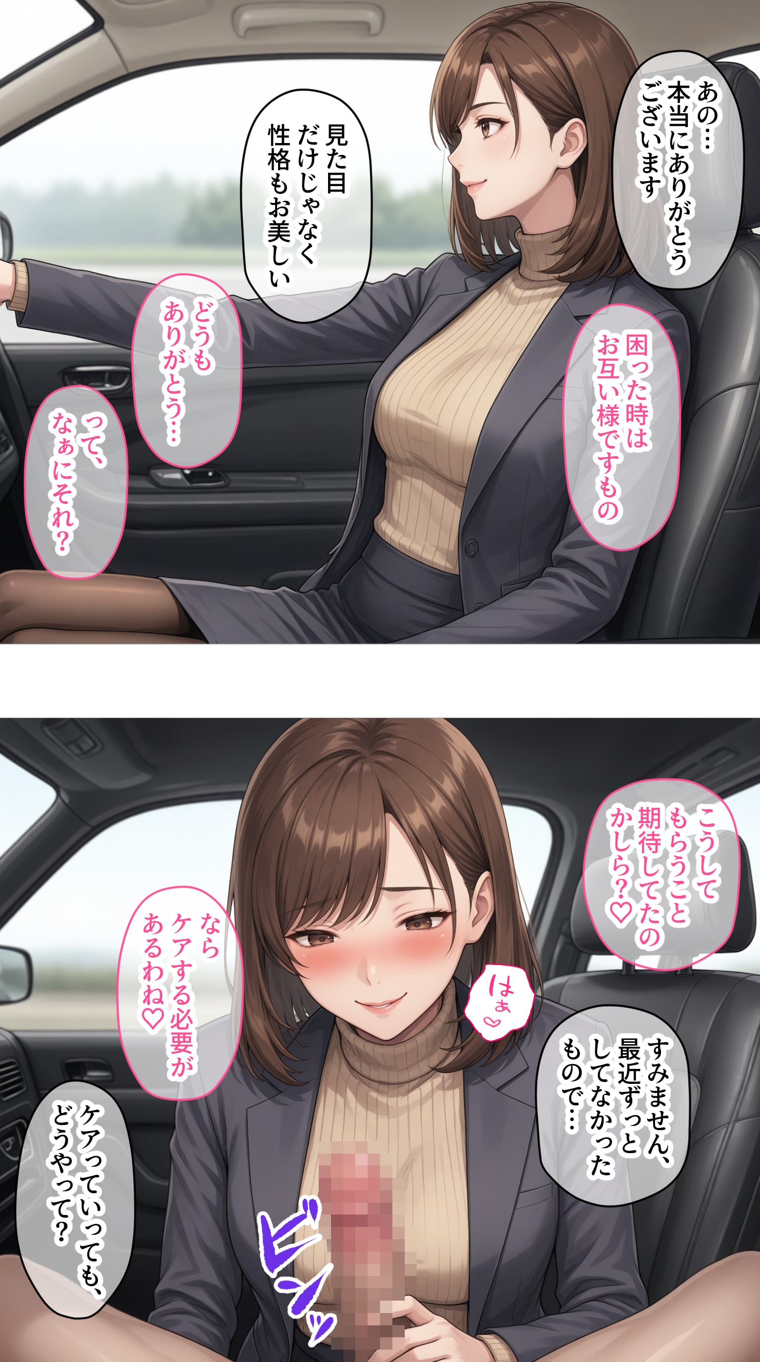 ヒッチハイカーとカーSEXを楽しむタワマン妻【柳井由花】編