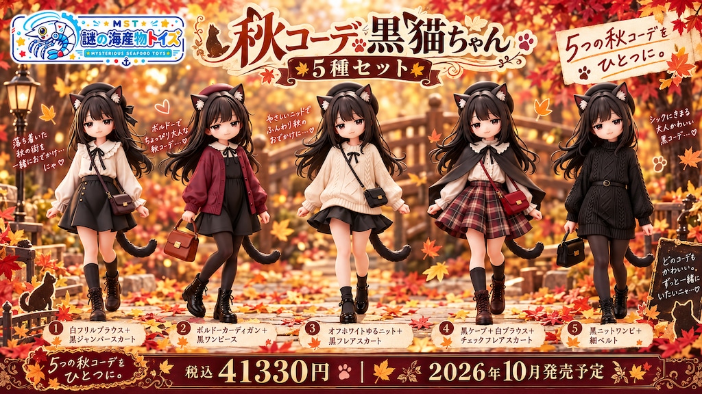 謎の海産物フィギュアコレクション１３４
