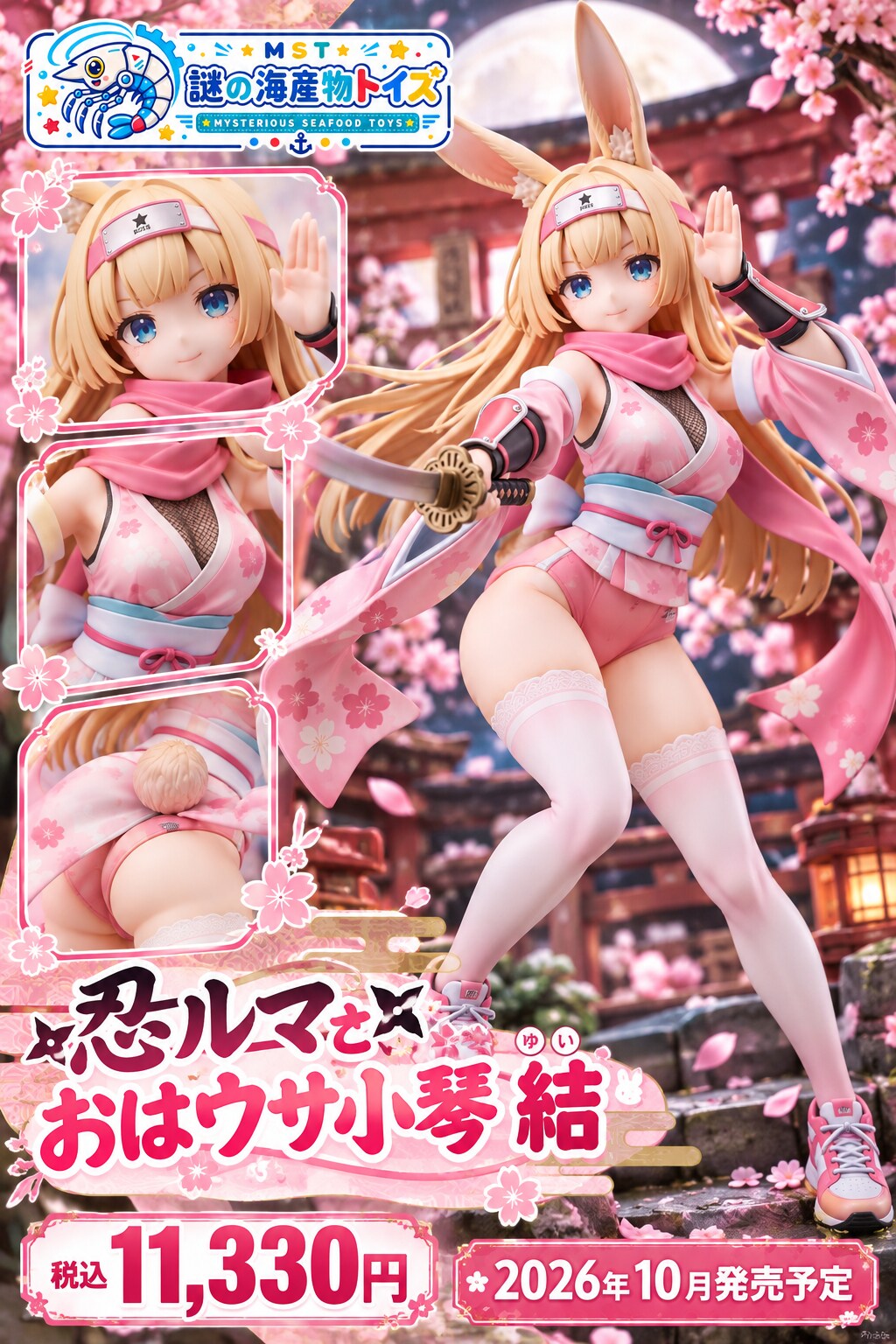 謎の海産物フィギュアコレクション１３４