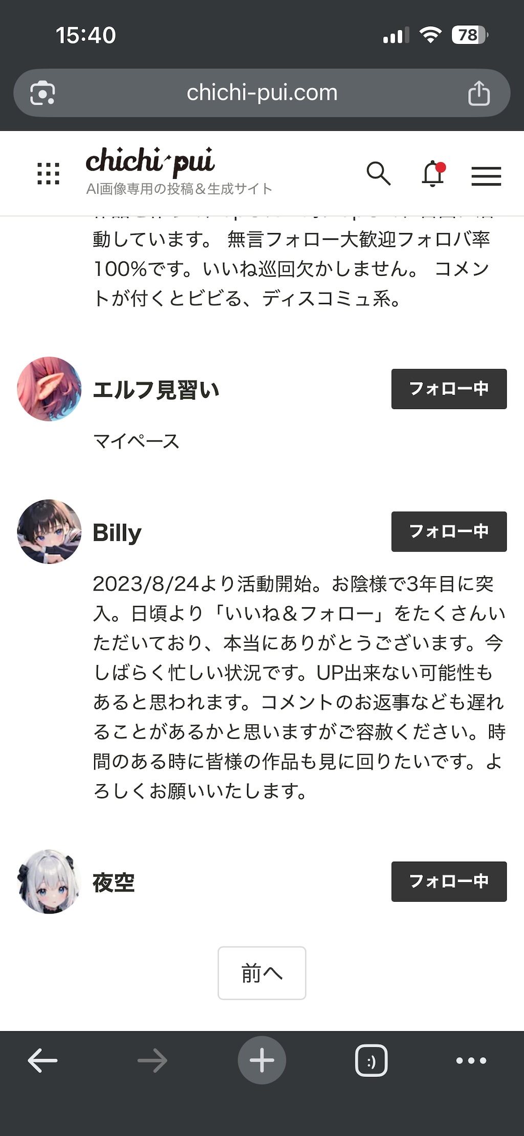 フォロー順